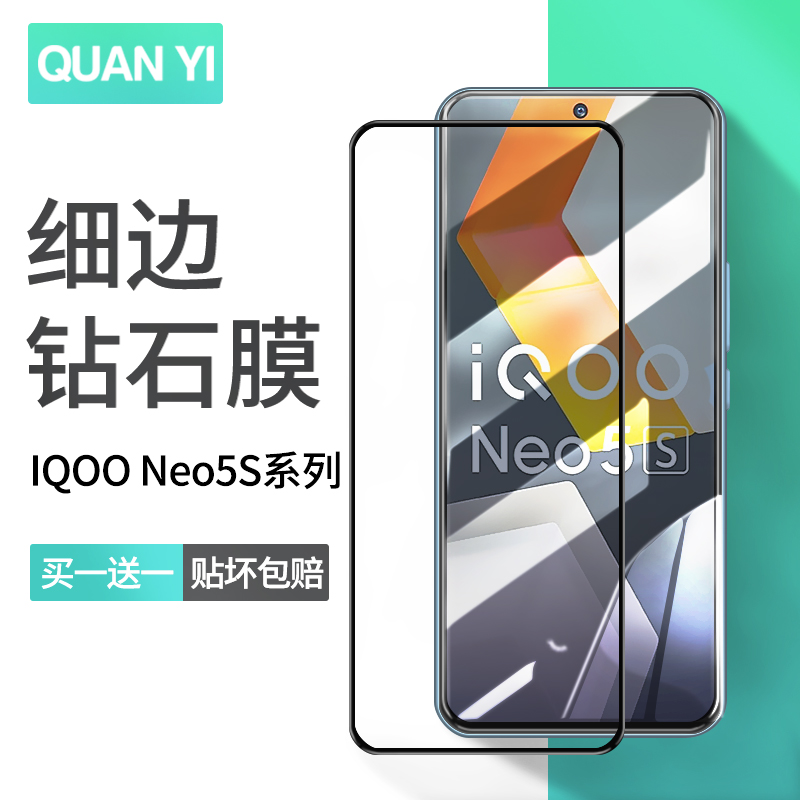 vivoiqooneo5s/se全屏防摔钢化膜