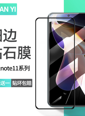 适用小米红米note11pro钢化膜redminote11全屏覆盖新款redmi手机防摔保护贴膜5g防爆por+抗蓝光防指纹十送壳