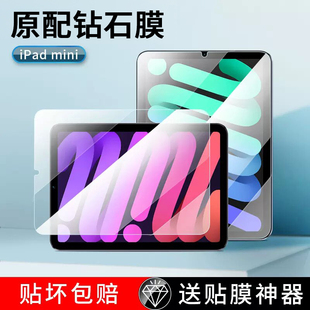 ipadmini6钢化膜8.3寸苹果迷你平板电脑ipad mini5 1全屏覆盖保护贴电竞游戏防指纹抗蓝光 适用2021新款
