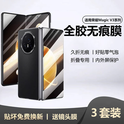 适用荣耀magicV3手机膜华为magicvs3保护膜v2折叠屏至臻版magic钢化全包vs防窥外屏前膜水凝贴膜中轴边框铰链
