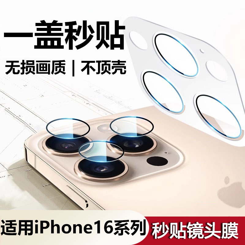 适用苹果16pro镜头膜iphone16promax钢化镜头保护16手机plus贴i十六摄像头max新款后相机贴膜配件