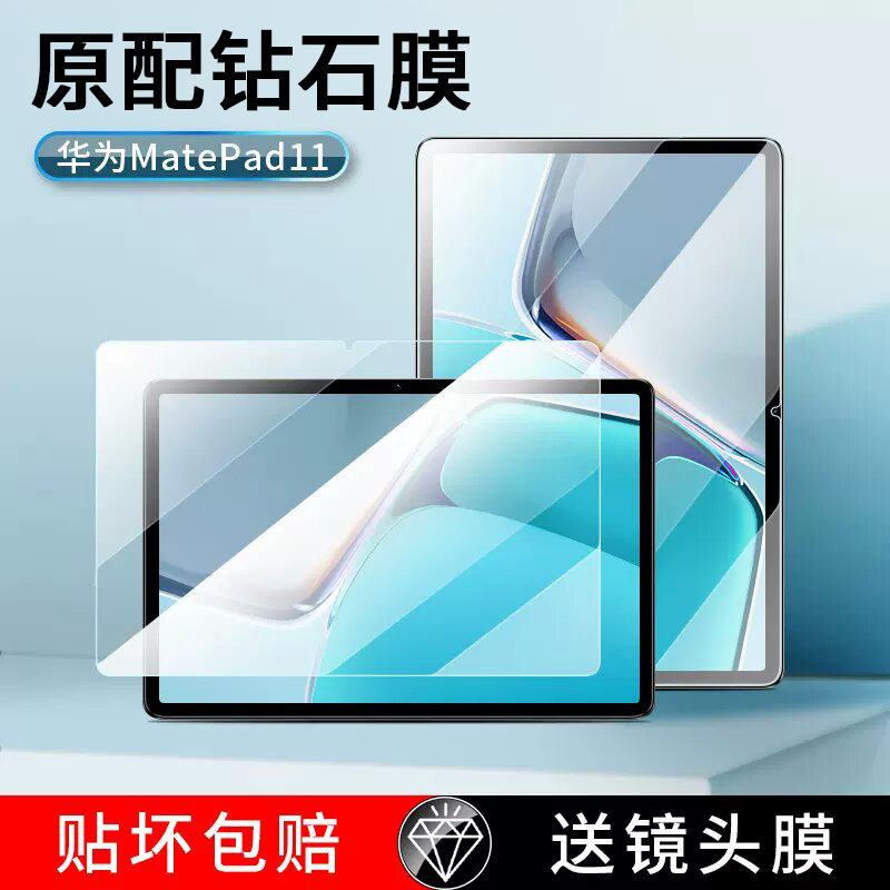 华为matepad系列平板钢化膜护眼