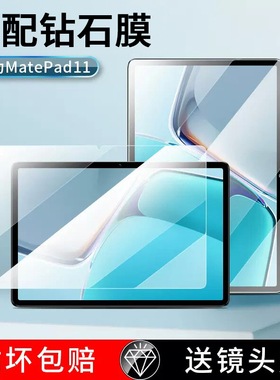 适用华为matepad11钢化膜matepadpro10.8平板ipad电脑12.6屏幕保护贴10.4寸防摔pro高清护眼抗蓝光防指纹2021