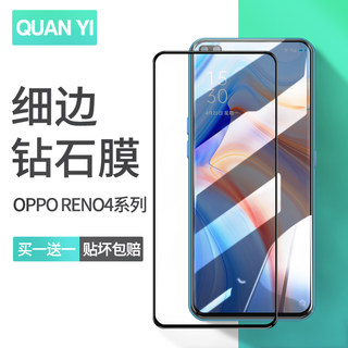 适用opporeno4钢化膜全屏全覆盖oppo reno4se手机保护贴膜全包全身防摔抗蓝光护眼防指纹无白边钻石送壳