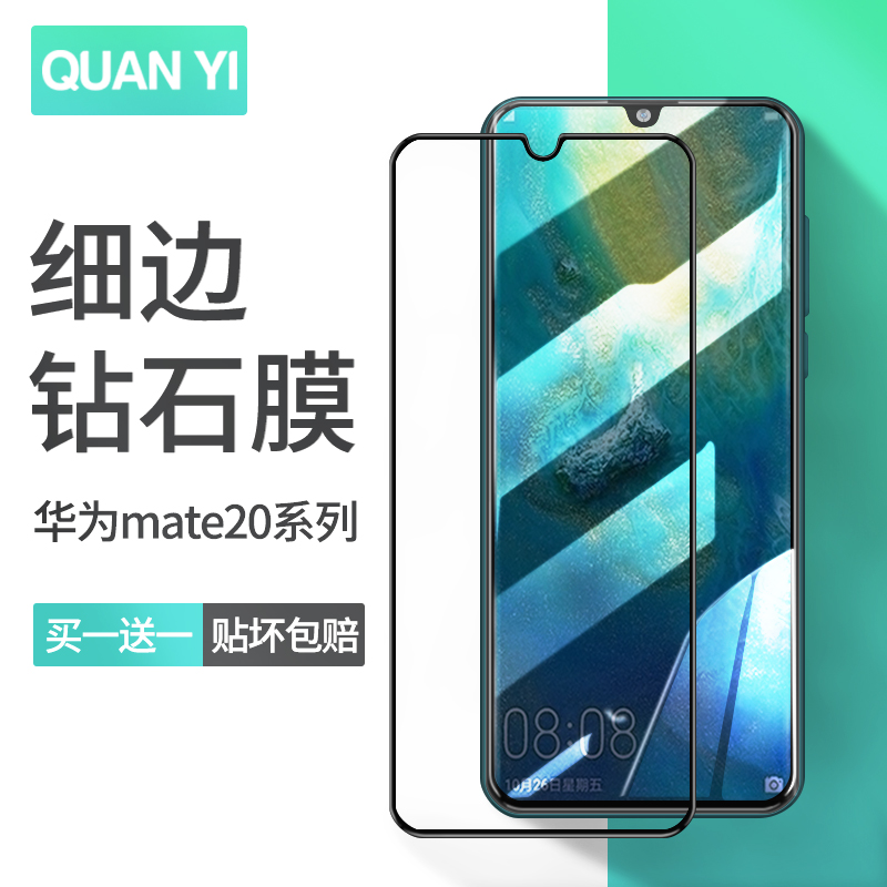 适用于华为mate20钢化膜mete20x全屏全覆盖mate20x5g版手机屏幕保护贴膜抗蓝光全包边防摔无白边玻璃屏保送壳,3C数码配件,手机贴膜,淘宝优惠券,粉丝福利购,淘宝优惠卷
