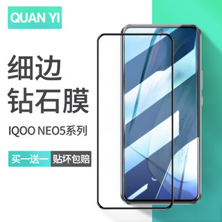 适用vivoiqooneo5钢化膜全屏全覆盖vivo iqooneo5活力版板手机贴膜iqoo neo5抗蓝光全包保护iqoonoe送壳