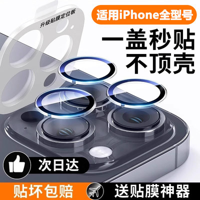 「一盖秒贴」适用苹果15pro镜头膜iphone15promax镜头保护14pro手机ultra贴13mini摄像头max十五新款12后por