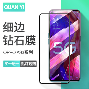 适用oppoa93钢化膜oppoa53全屏覆盖手机贴膜防摔保护oppo a93抗蓝光防指纹无白边a53m高清玻璃5g送壳