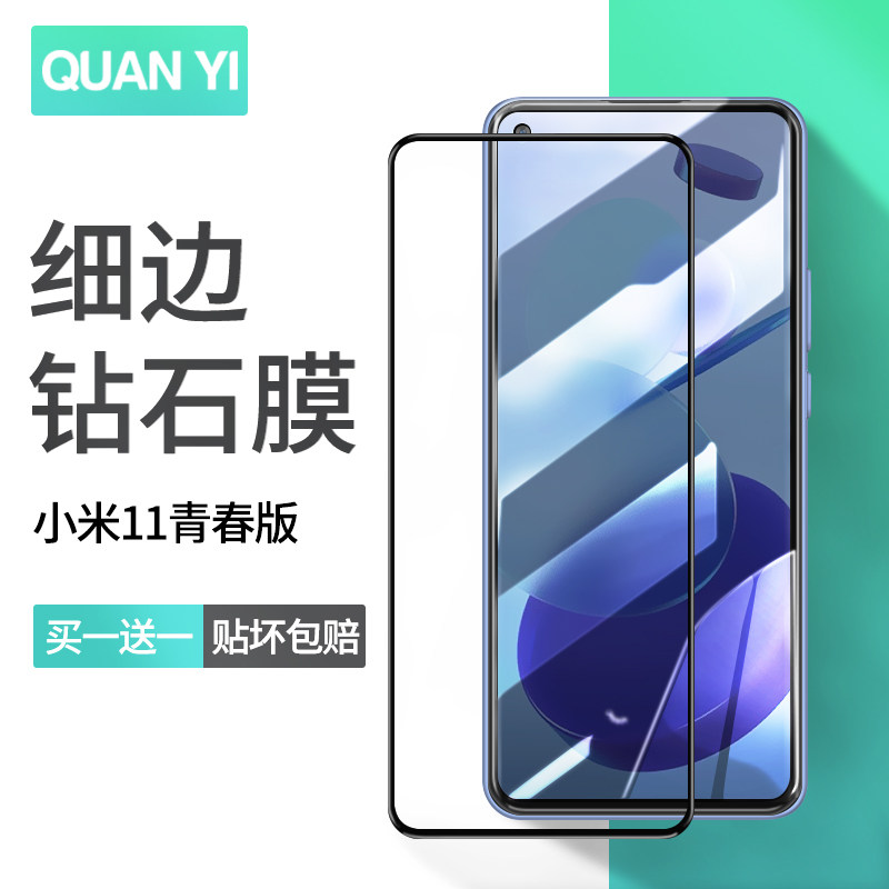 手机保护贴膜全包防摔护眼抗蓝光防指纹无白边高清米十一玻璃膜uv送壳