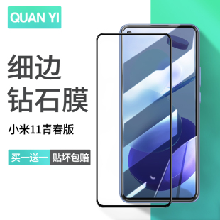 适用小米11青春版 钢化膜全屏全覆盖手机保护贴膜全包防摔护眼抗蓝光防指纹无白边高清米十一玻璃膜uv送壳