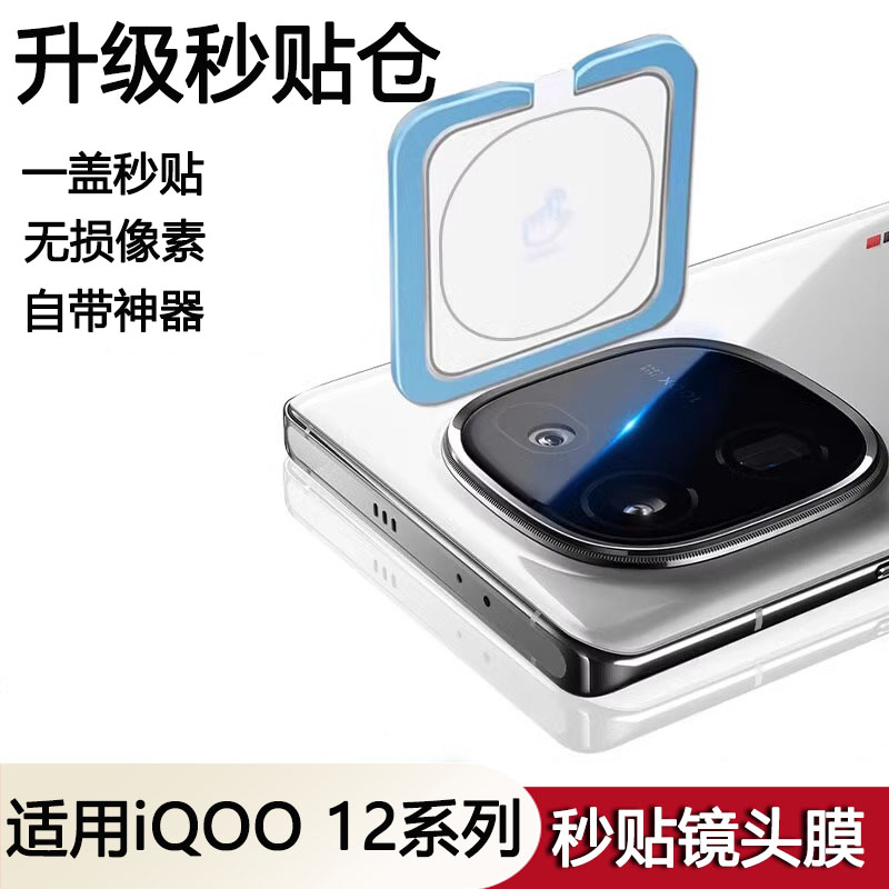 适用iQOO12镜头膜iQOO12Pro手机摄像头iQ12保护膜vivoiqoo钢化膜lqoo爱酷ipoo相机0012贴膜vivo盖Por后背膜ar