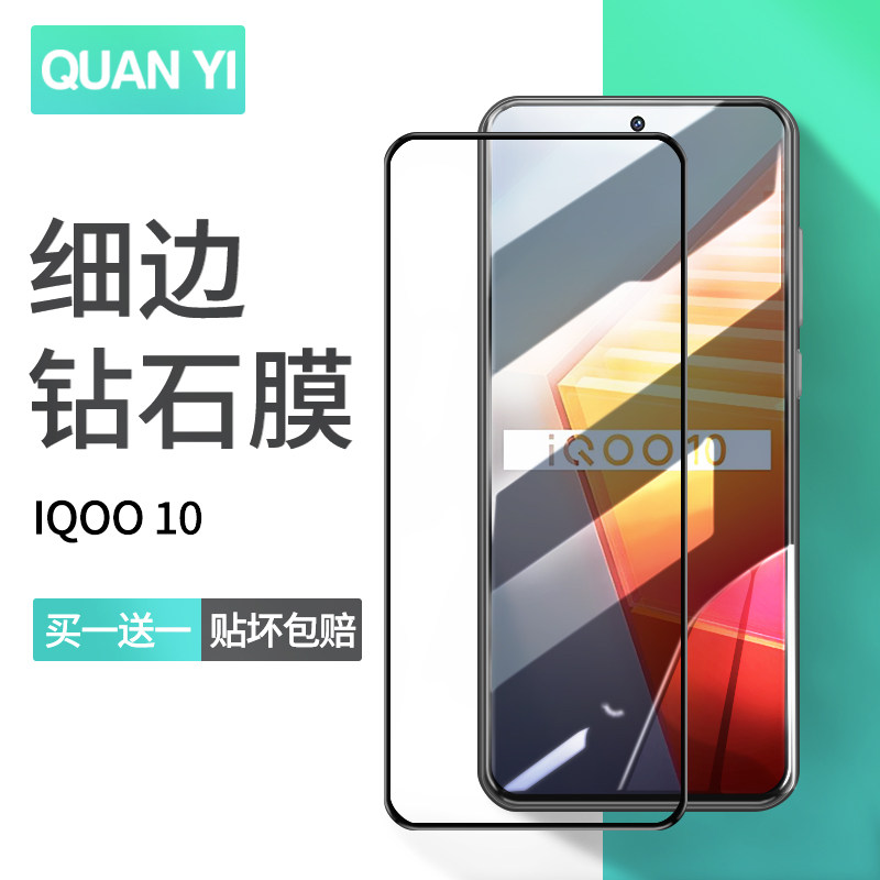 适用vivoiqoo10钢化膜全屏全覆盖vivo iqoo9游戏电竞iq爱酷手机保护贴膜新款高清抗蓝光防摔玻璃屏保送壳,3C数码配件,手机贴膜,淘宝优惠券,粉丝福利购,淘宝优惠卷
