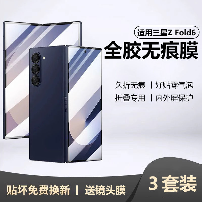 适用三星zfold6手机膜fold5防窥膜zfold4钢化软膜fold折叠屏GalaxyZfold3/2全包贴后背膜内外屏防铰链保护膜