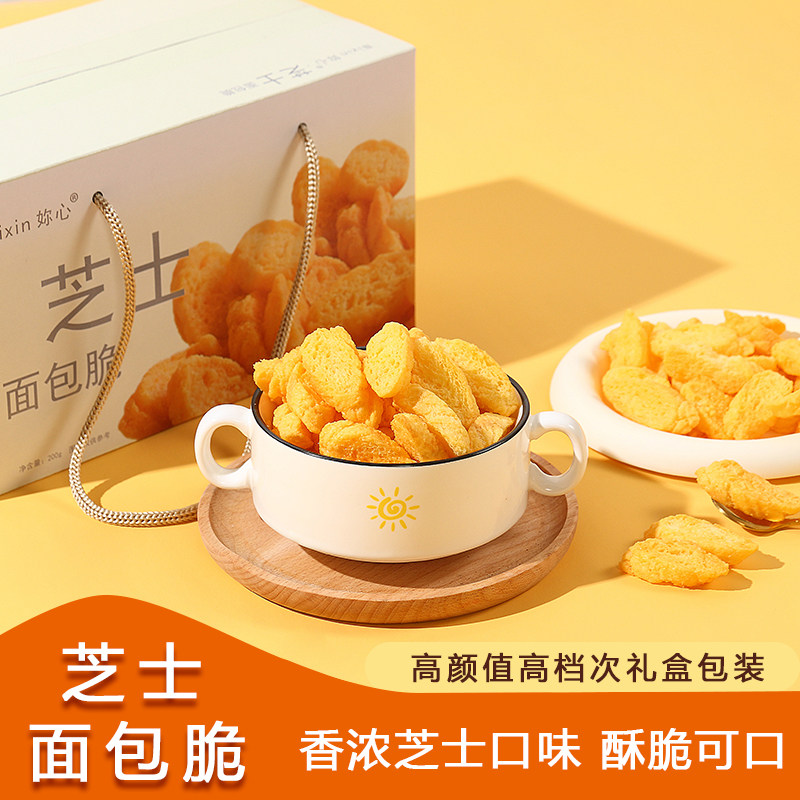 妳心芝士面包脆 烘焙早餐下午茶馋嘴零食办公室零食200g/箱伴手礼