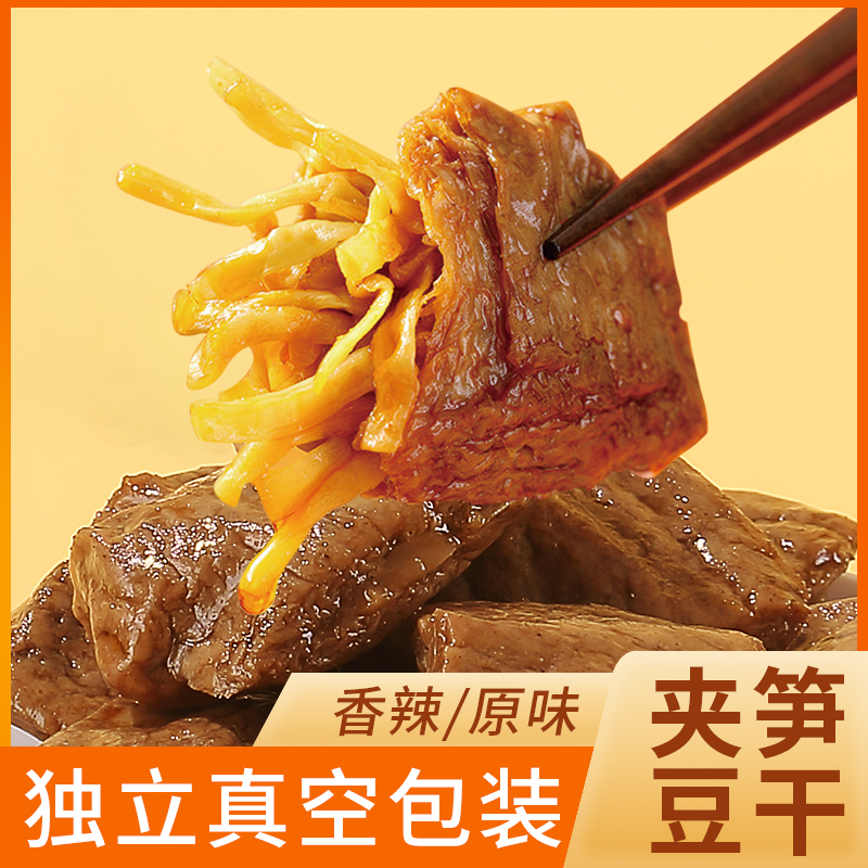 妳心夹笋豆干原味香辣手撕素肉