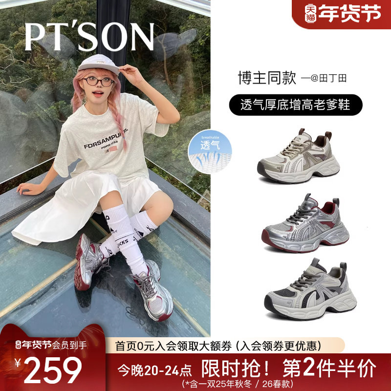 百田森枪银色老爹鞋女2025新款运动鞋女款厚底增高加绒休闲鞋,女鞋,老爹鞋,淘宝优惠券,粉丝福利购,淘宝优惠卷