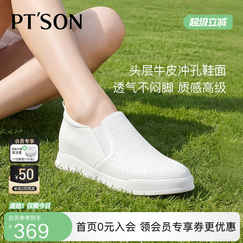 百田森女款牛皮内增高小白鞋