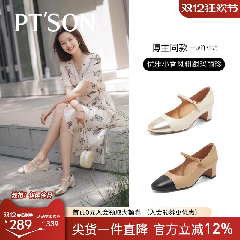 百田森中粗跟拼色小香风单鞋