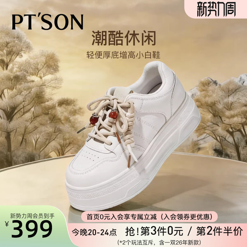 百田森商场同款鞋子2026新款今年流行爆款厚底小白鞋配阔腿裤的鞋