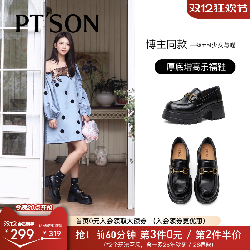 百田森厚底黑色乐福鞋女