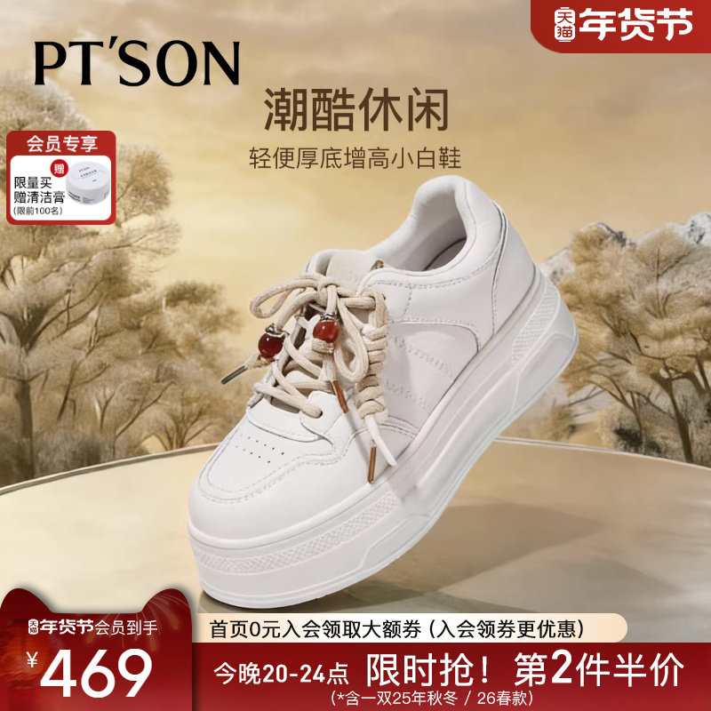 百田森商场同款鞋子2026新款今年流行爆款厚底小白鞋配阔腿裤的鞋,女鞋,时尚休闲鞋,淘宝优惠券,粉丝福利购,淘宝优惠卷