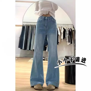 小矮个子145xxs微喇叭阔腿牛仔裤女夏季新款设计感高腰直筒拖地裤