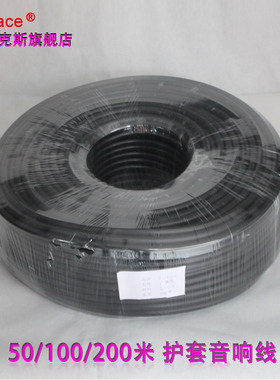 flykace 1.5平方毫米无氧铜音箱广播 喇叭线两芯户外护套音响线材