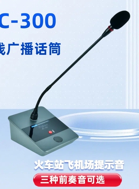 flykace 带提示音有线广播话筒 前奏音会议话筒 有线鹅颈麦克风