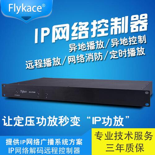 flykace改造终端软件远程解码器