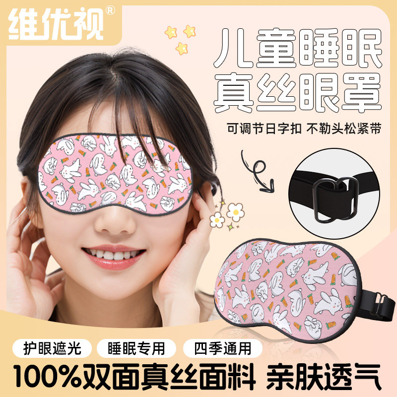 儿童卡通真丝眼罩睡眠遮光午睡觉薄款透气可爱婴儿宝宝晒太阳