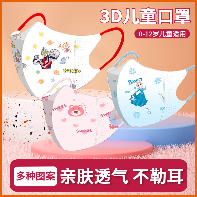 儿童3d立体口罩0一3岁春夏季婴幼儿7卡通5到12纯棉中大宝宝10专用