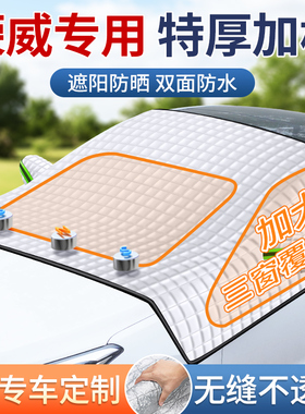 荣威RX5/i5/350/i6750W5新能源汽车防晒隔热遮阳帘前挡遮阳伞专用