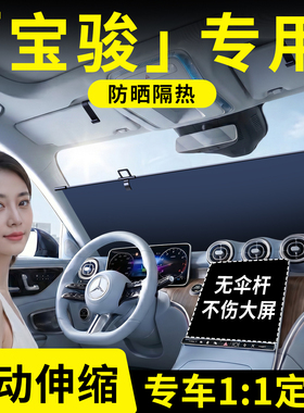 宝骏730/510/RS-3/RC-5悦也云朵KiWi EV汽车遮阳光前挡自动伸缩帘