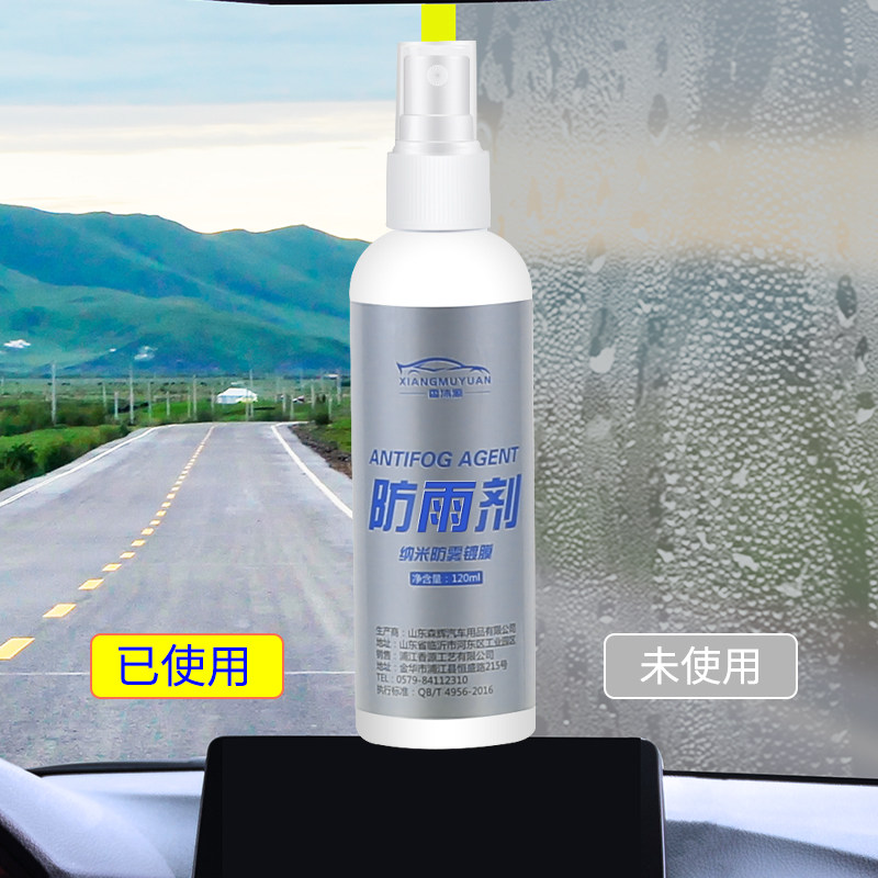 防雾剂汽车挡风玻璃长效除雾防雨剂后视镜膜防水喷雾汽车用品大全_虎窝淘