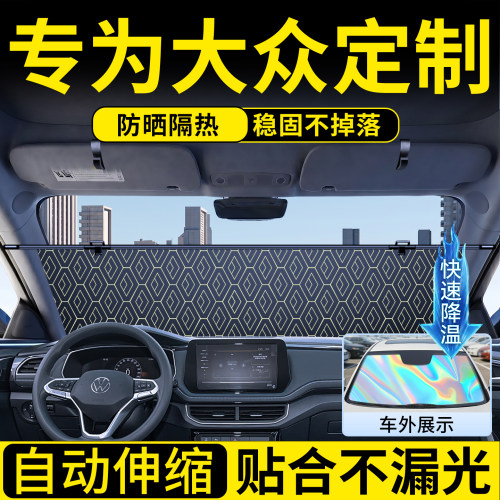 大众定制伸缩遮阳前挡