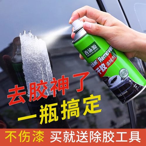 强力除胶剂车家两用万能