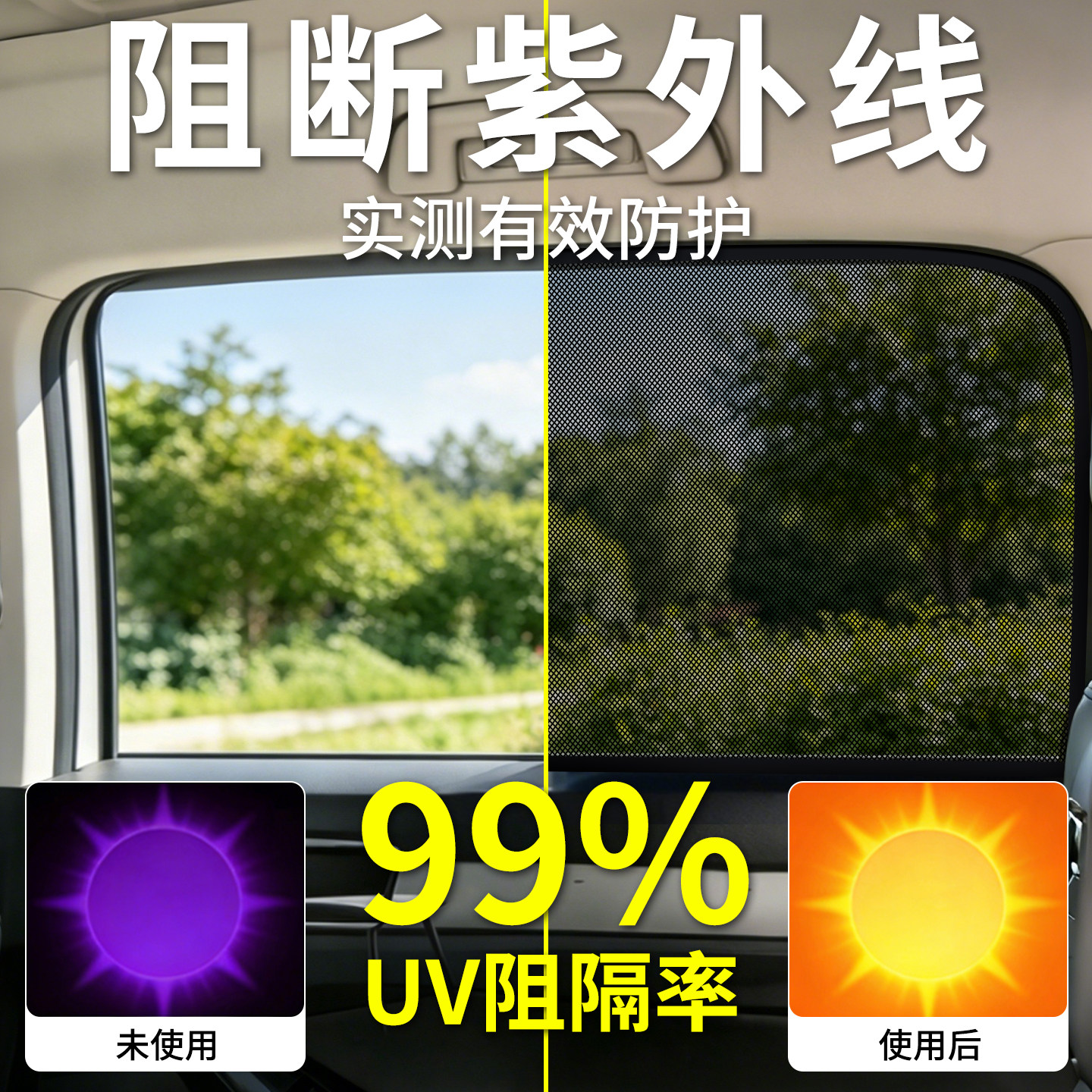 汽车遮阳帘侧挡风玻璃防晒隔热防蚊网车内隐私帘侧窗磁吸式遮光板