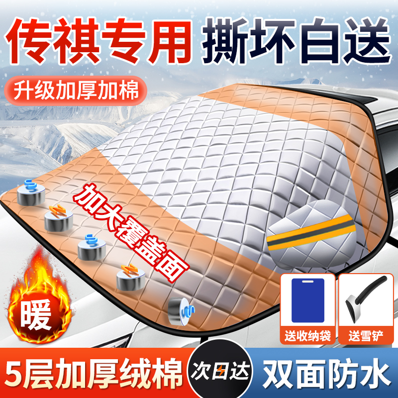 传祺汽车遮阳罩防晒防雨隔热雪挡