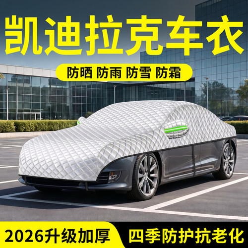 适用凯迪拉克车罩车衣