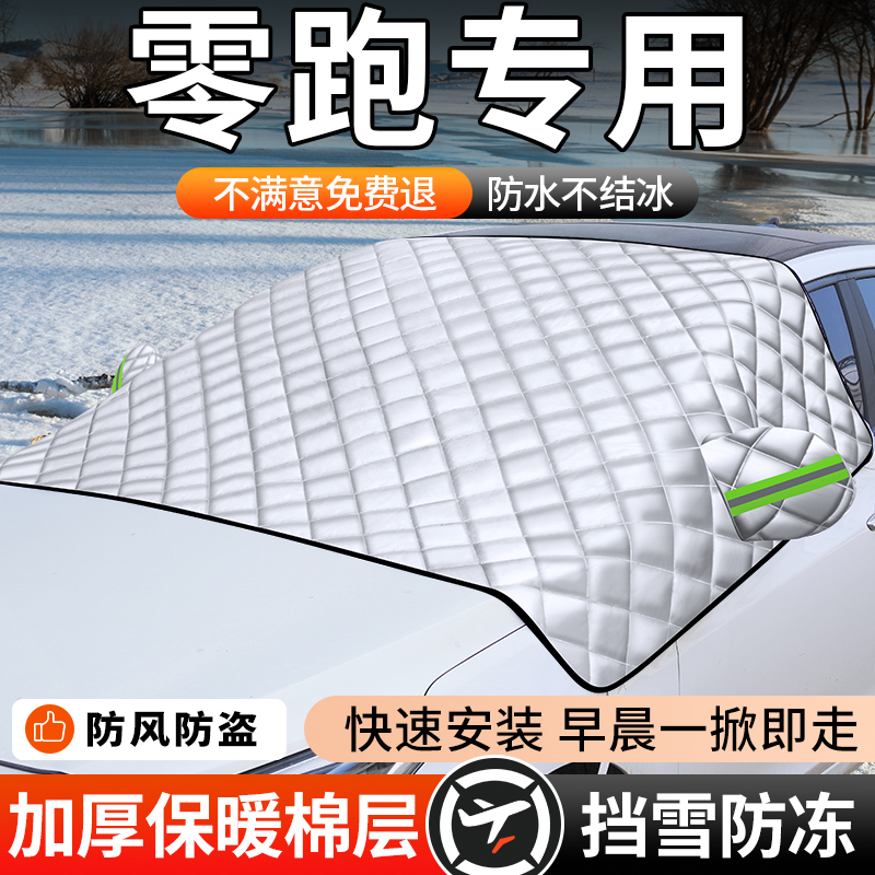 【零跑】汽车遮雪防冻车衣罩