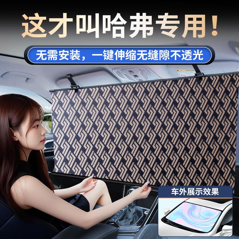 哈弗汽车遮阳挡H6/H5/M5大狗神兽初恋遮阳帘自动伸缩防晒隔热板伞