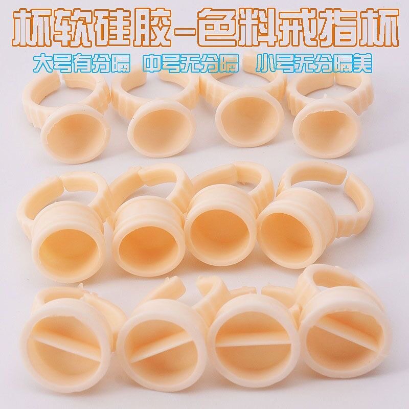纹绣戒指杯软硅胶色料杯纹绣指环纹眉半永久初学者纹绣用品