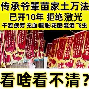 苗寨眼模糊充血发痒迎风流泪眼疲劳干重影护眼草本食葯包