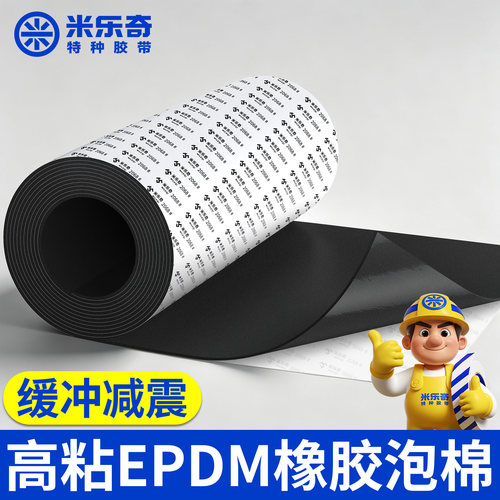 闭孔EPDM泡棉橡胶海绵发泡板隔音减震高弹保温密封泡棉板缓冲垫片
