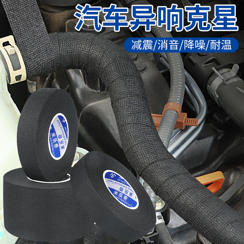 绒布胶带耐高温隔音布