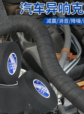 绒布胶带耐高温隔音布汽车线束胶带发动机舱缠绕线路超粘降噪减震