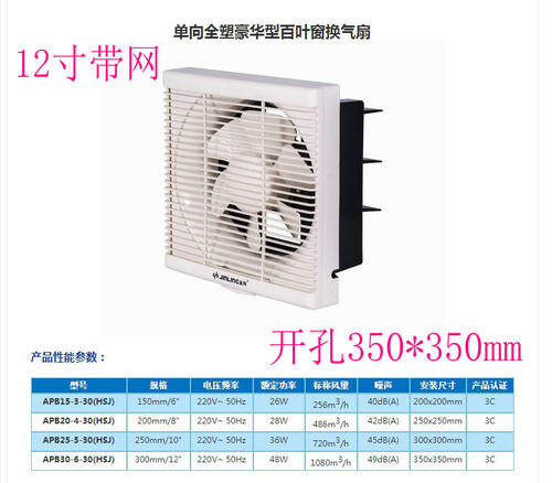金羚12寸带前网百叶窗换气扇（全塑框体）APB30-6-30(HSJ)