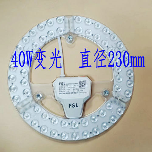 36W吸顶灯改造灯板光源FSL