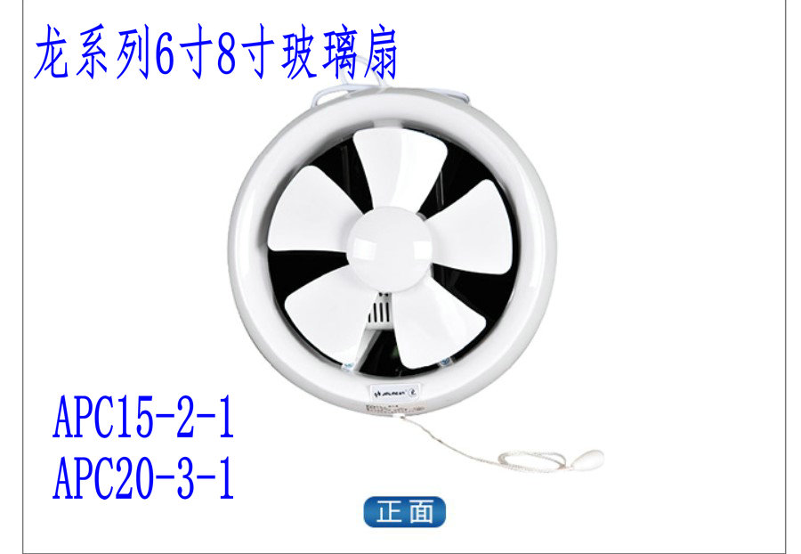 金羚龙系列6寸8寸玻璃扇APC15-2-1开孔185APC20-3-1拉绳百叶可选