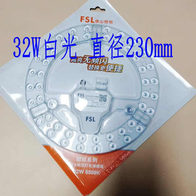 FSL 32W白光吸顶灯光源模组改造灯板替换圆环形灯管灯贴磁吸灯芯